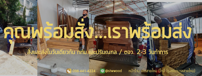 ปาร์เก้ไม้สัก